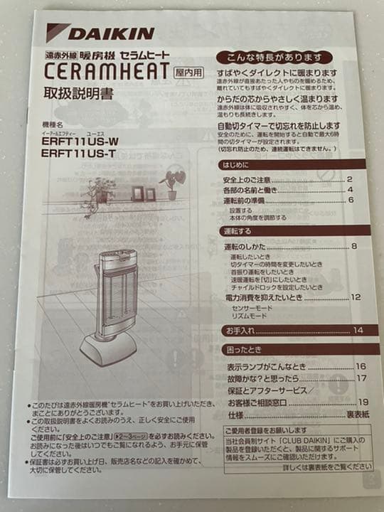 電気ヒーター DAIKIN ERFT11US-T