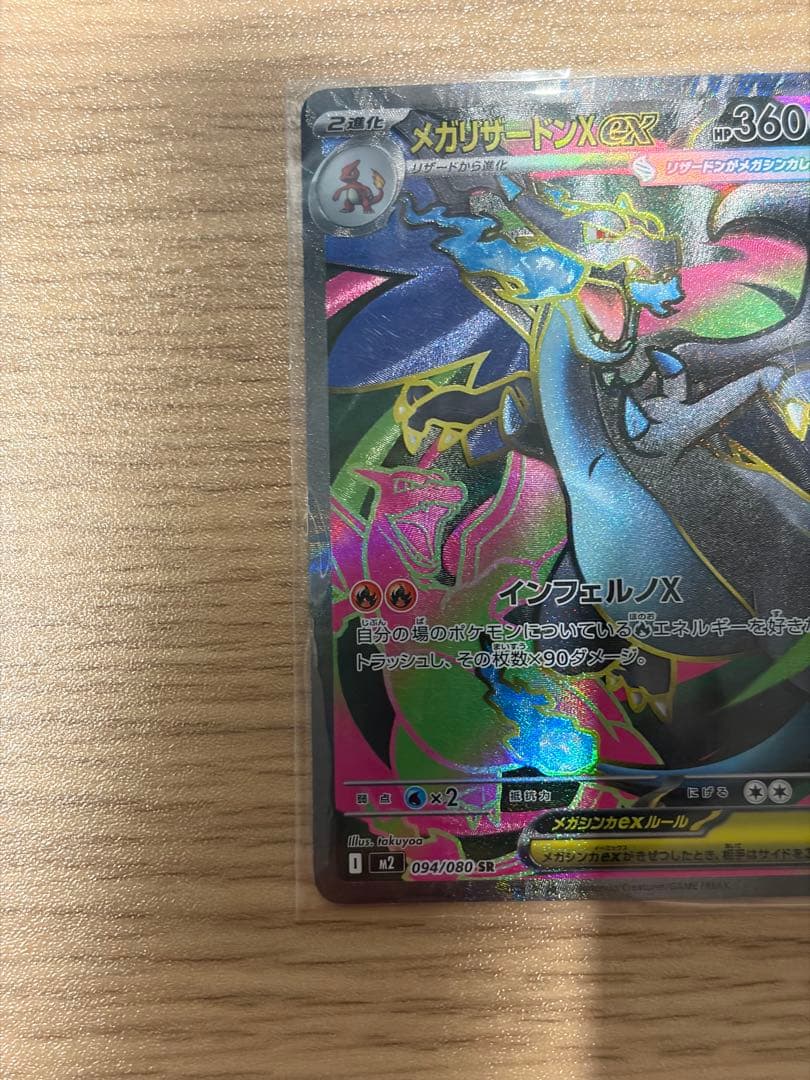 ポケモンカード メガリザードンX ex SR メガスターミーex SAR