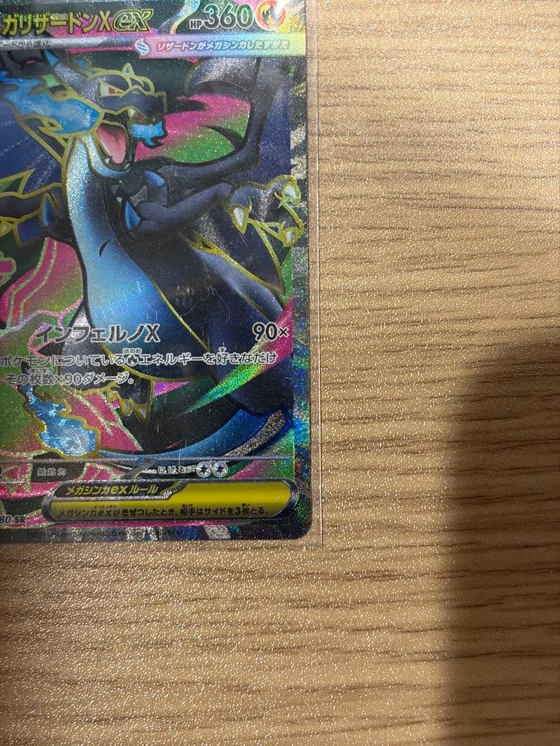 ポケモンカード メガリザードンX ex SR メガスターミーex SAR