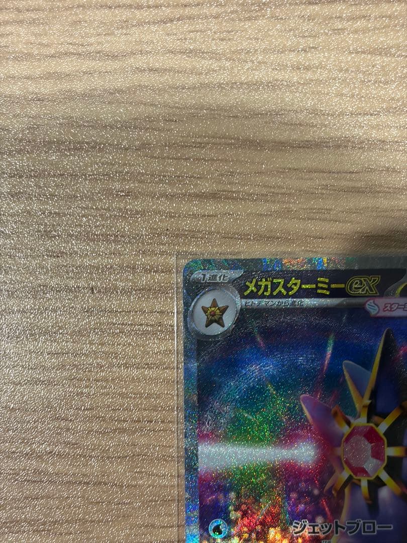 ポケモンカード メガリザードンX ex SR メガスターミーex SAR