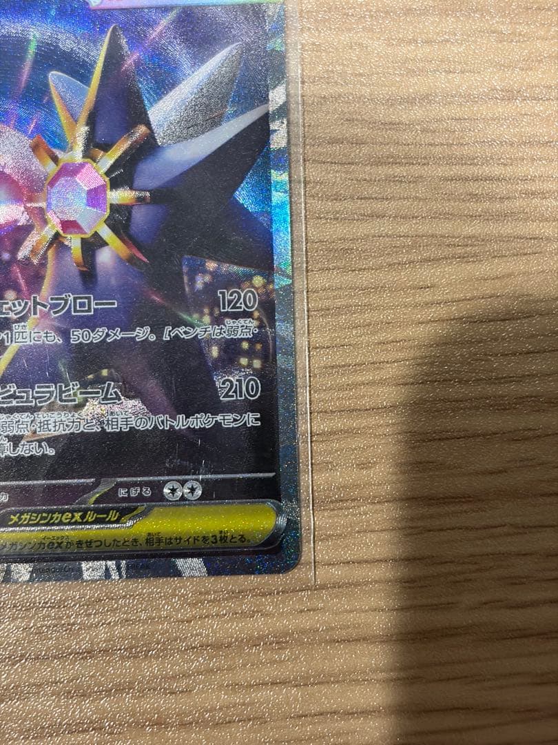 ポケモンカード メガリザードンX ex SR メガスターミーex SAR
