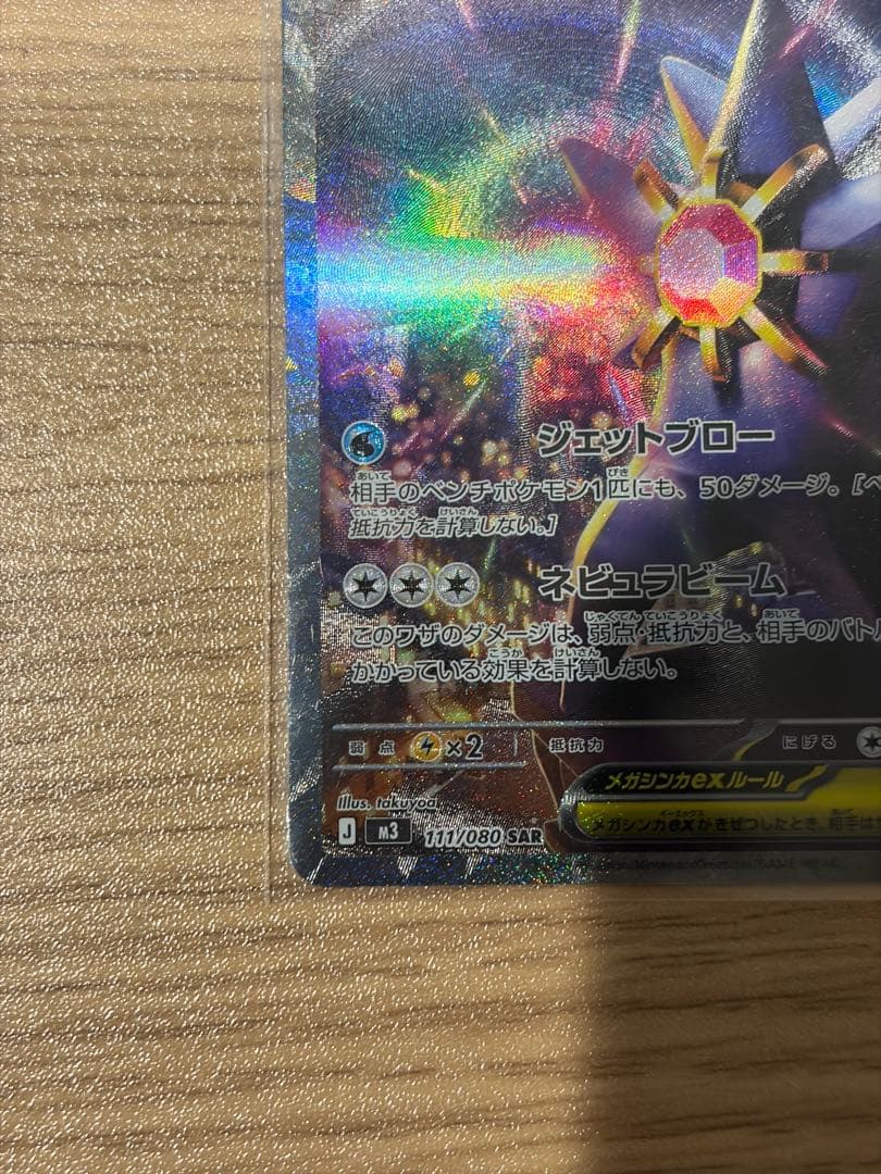 ポケモンカード メガリザードンX ex SR メガスターミーex SAR