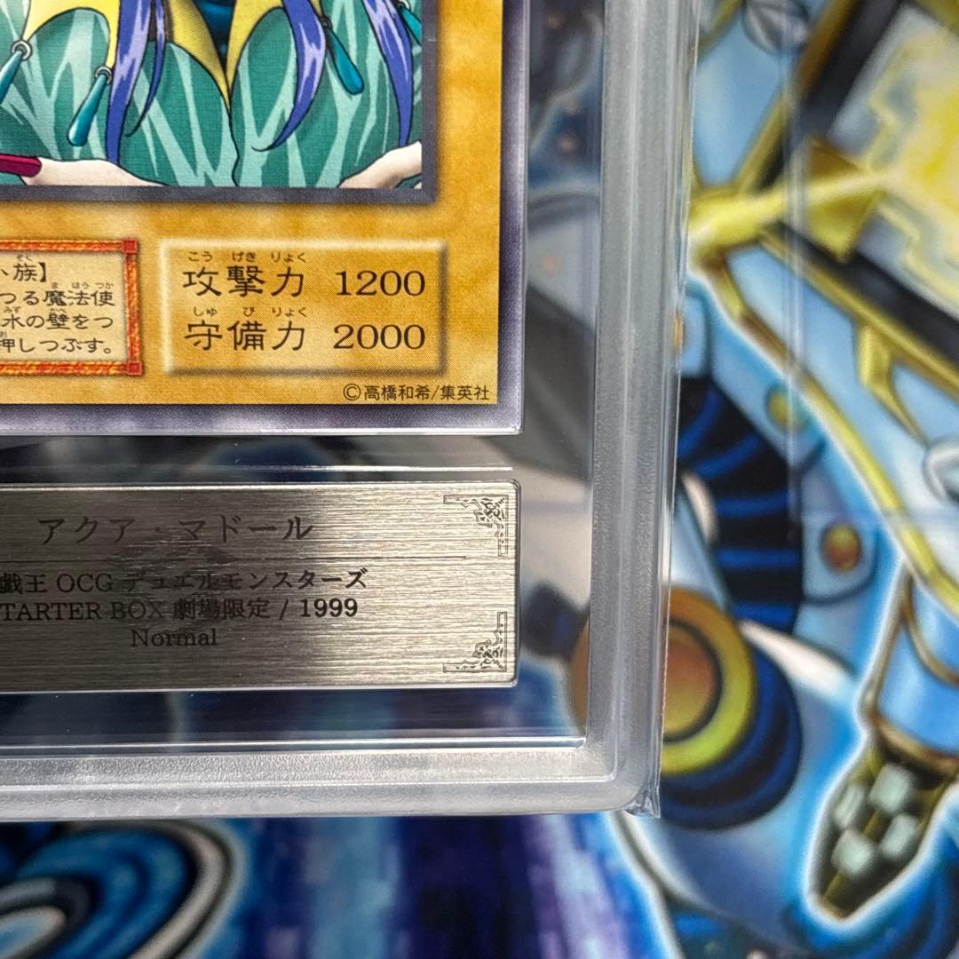 【ARS10＋】遊戯王　初期　アクアマドール　　完美品　鑑定書付き