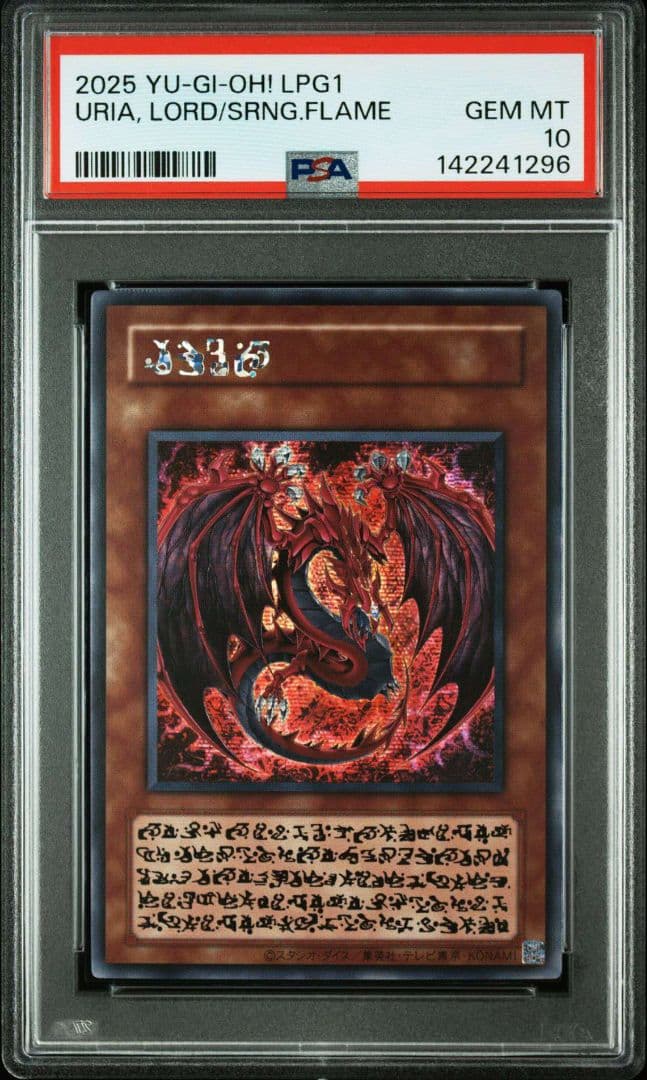 【PSA10】神炎皇ウリア 原作イラスト シークレット アジア版