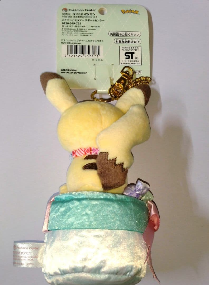 ポケモンセンター Fluffy Little チャーム ピカチュウ オス2019