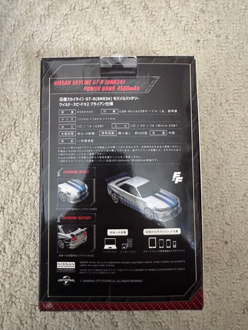 ワイルドスピード R34ブライアン仕様モバイルバッテリー