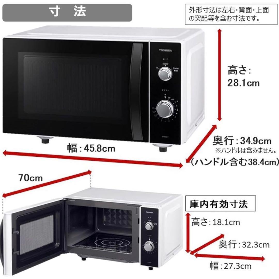 TOSHIBA ER-WM17(W) 電子レンジ（2023年製）