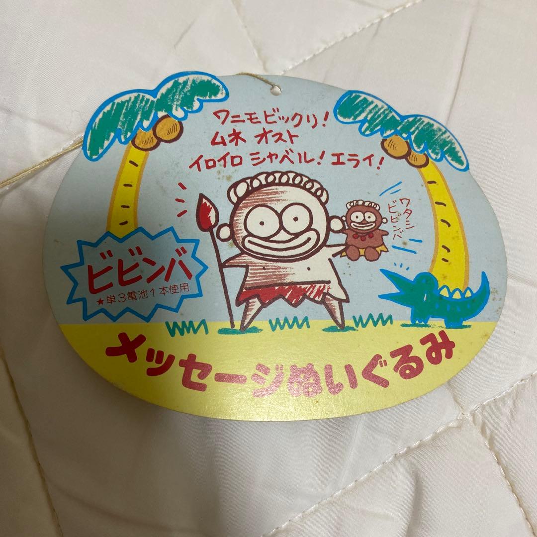 サンリオ　Sanrio ビビンバ　メッセージぬいぐるみ　レア