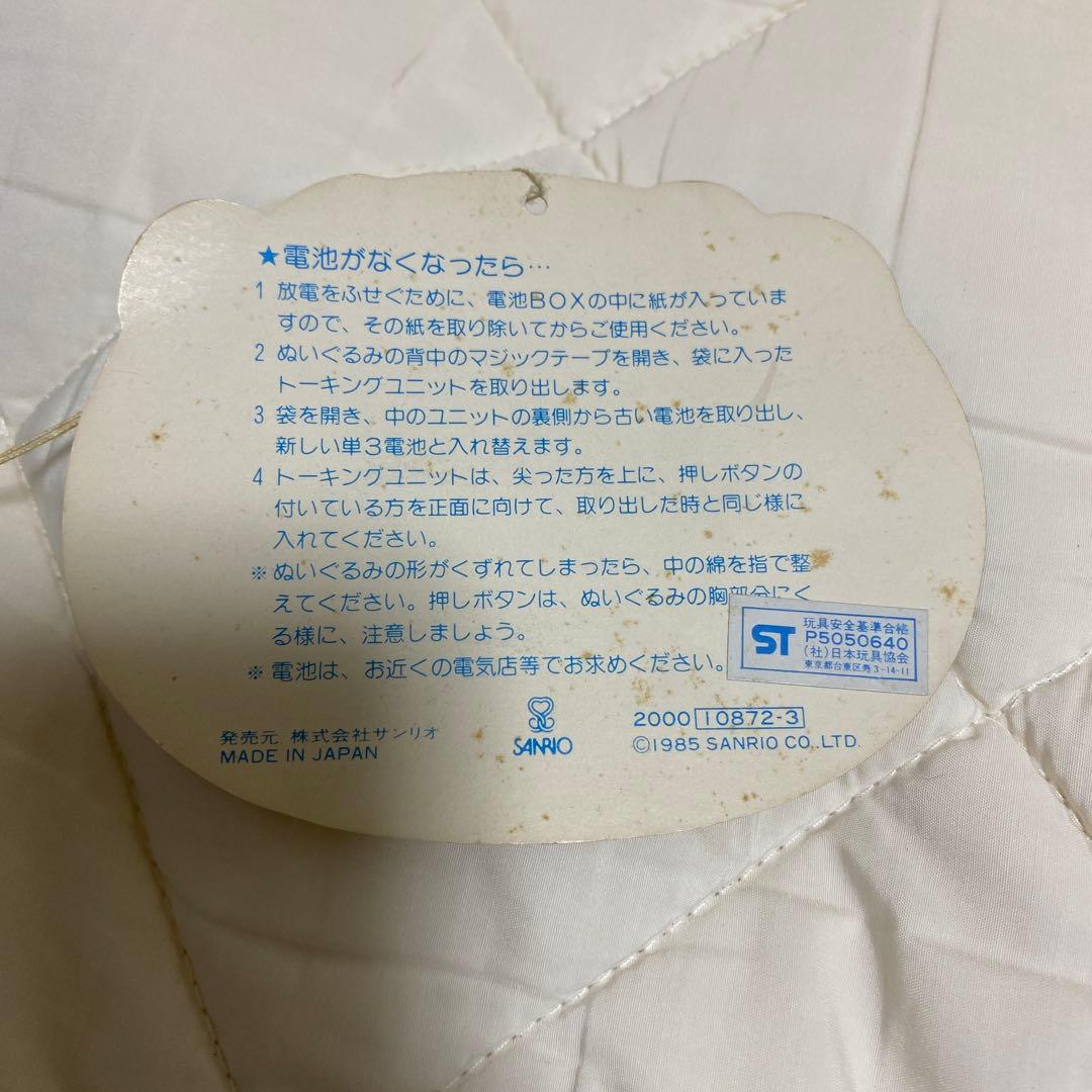 サンリオ　Sanrio ビビンバ　メッセージぬいぐるみ　レア