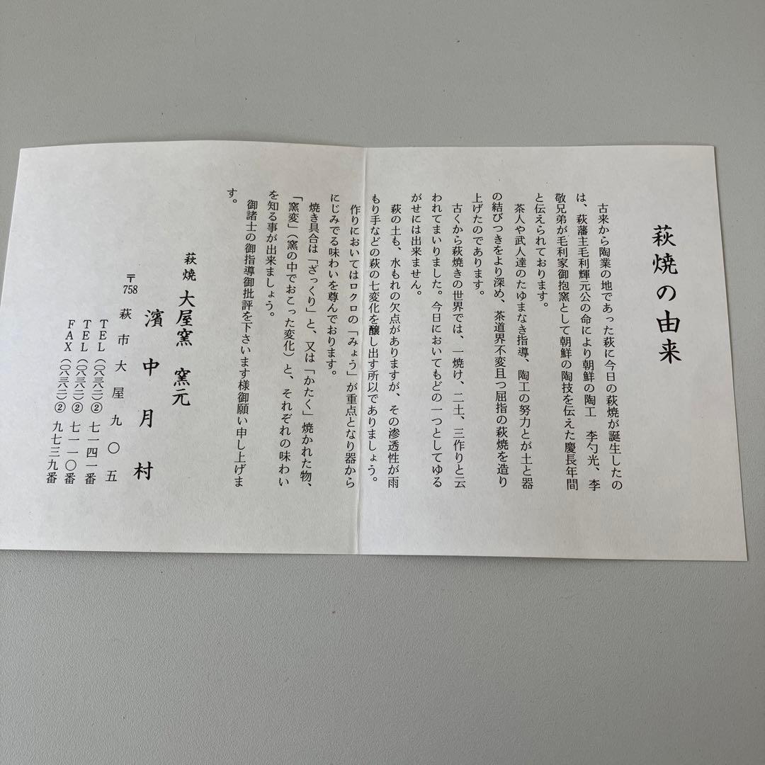 萩焼　大皿　5点