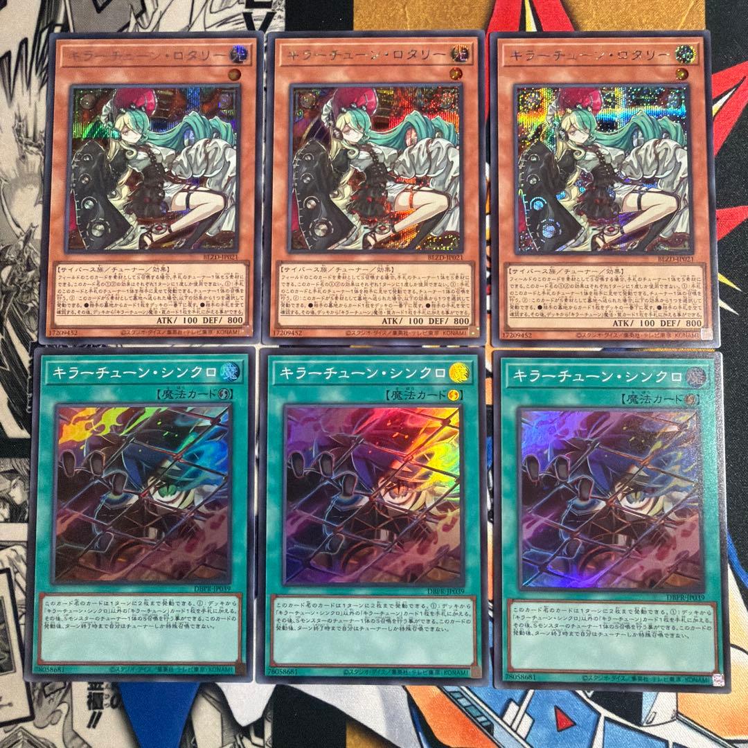 キラーチューン　デッキパーツまとめ