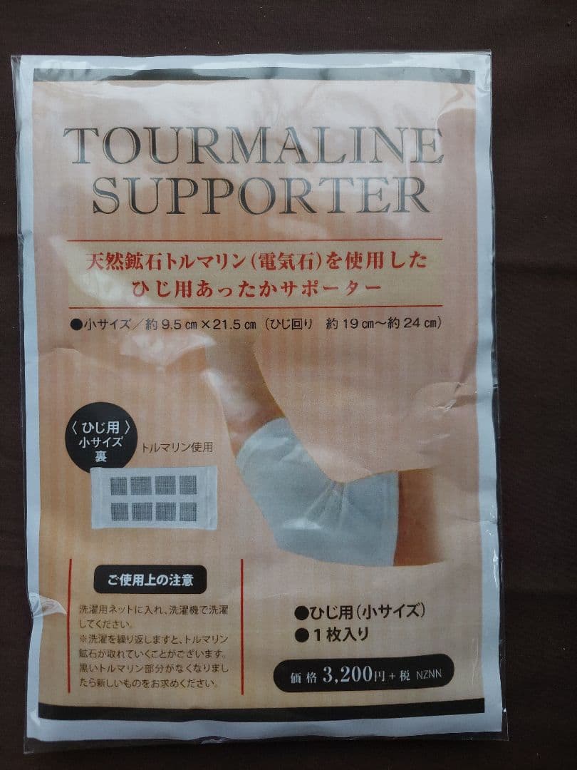 トルマリン&枕カバーセット他合計5点セット