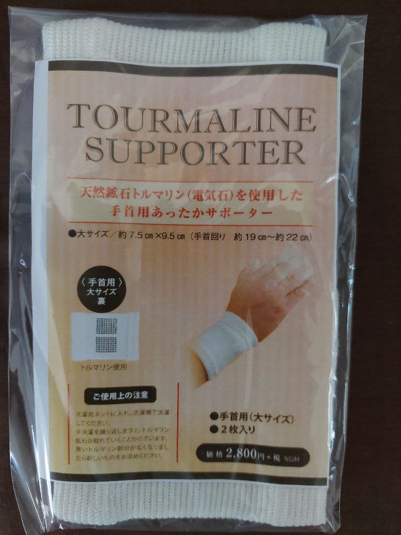 トルマリン&枕カバーセット他合計5点セット
