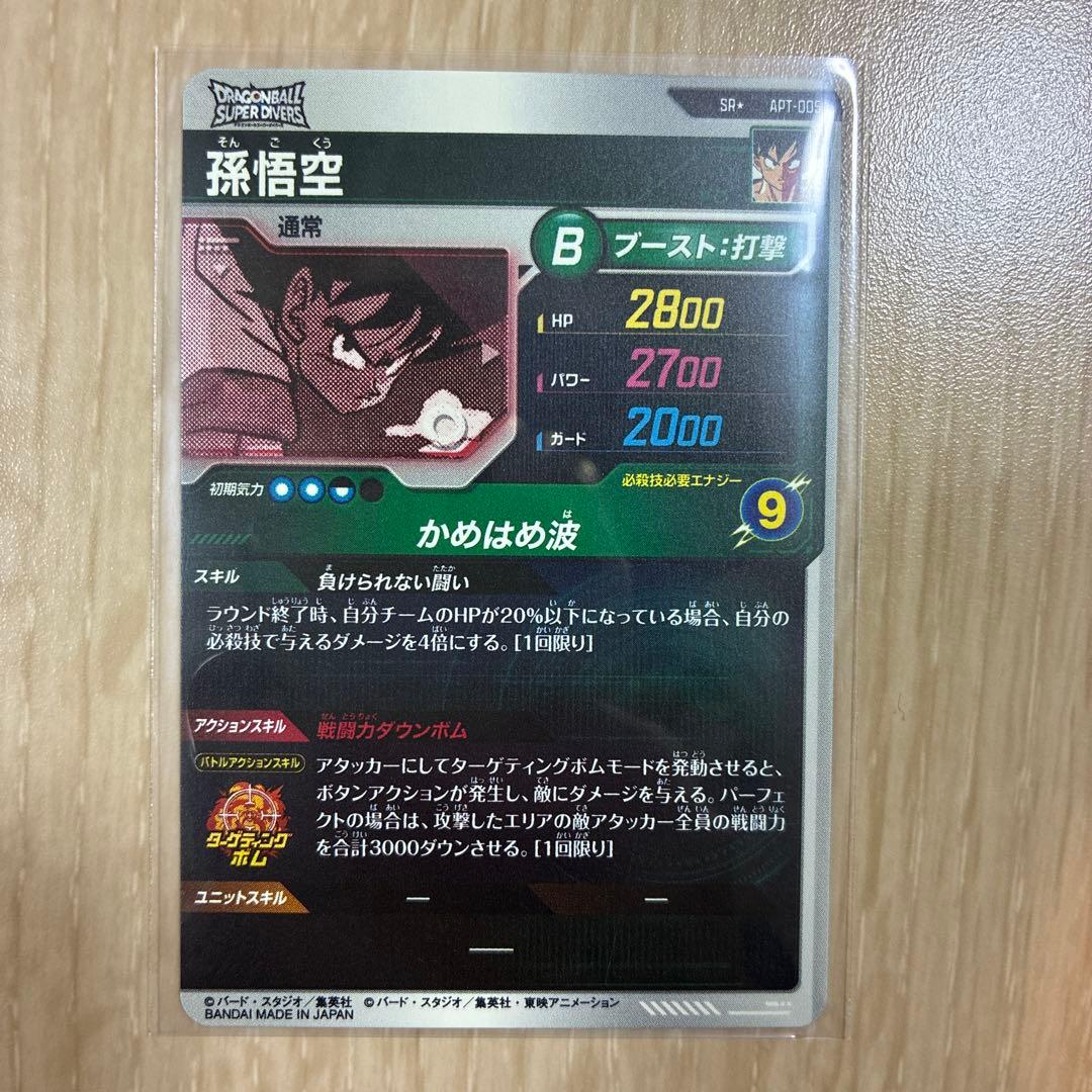 ドラゴンボール スーパーダイバーズ 孫悟空 かめはめ波 SR パラレル