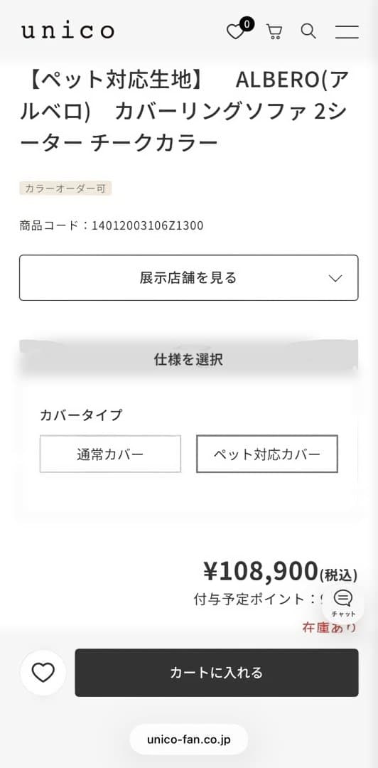 【a】 unico ALBERO ソファ 2シーター ペット対応生地