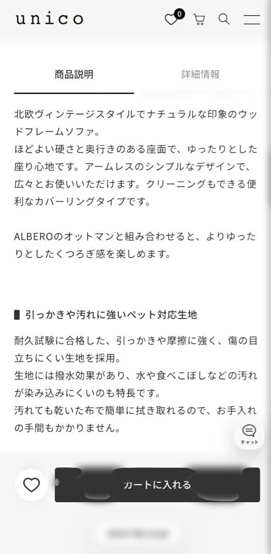 【a】 unico ALBERO ソファ 2シーター ペット対応生地