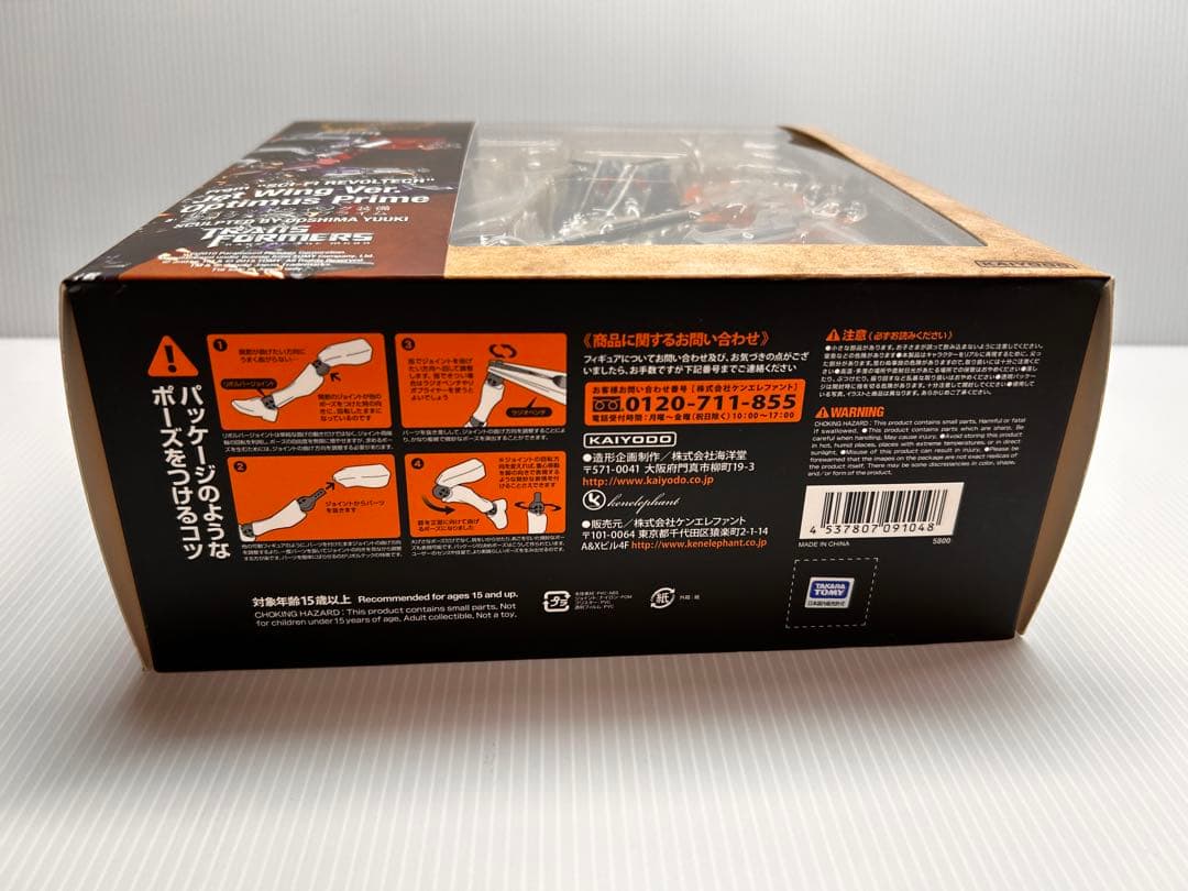 希少❗️特撮リボルテック ジェットウイング装備オプティマスプライム LR-044