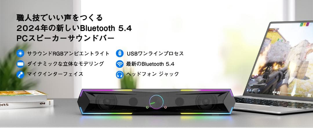 PCスピーカー サウンドバー 10W RGB ゲーミングスピーカー 六つのスピー