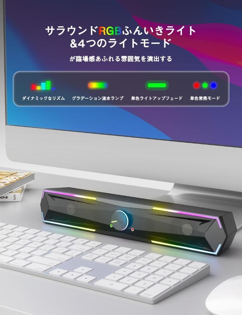 PCスピーカー サウンドバー 10W RGB ゲーミングスピーカー 六つのスピー