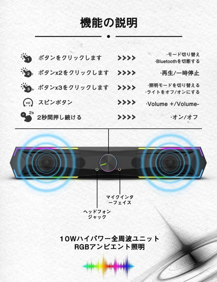 PCスピーカー サウンドバー 10W RGB ゲーミングスピーカー 六つのスピー