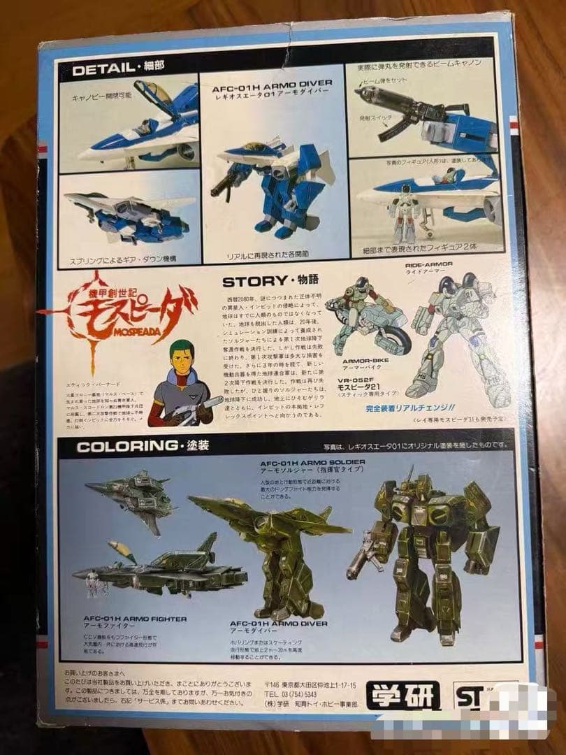 機甲創世記モスピーダ　AFC-01H レギオス エータ1/35スケールフィギュア