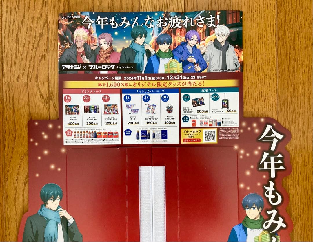 アリナミン ブルーロック キャンペーン 展示品