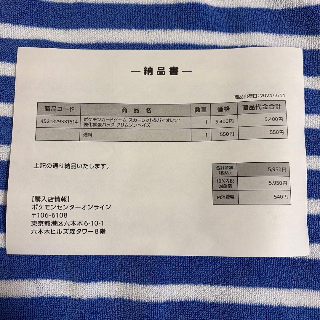 ポケモンカード クリムゾンヘイズ BOX シュリンク付き