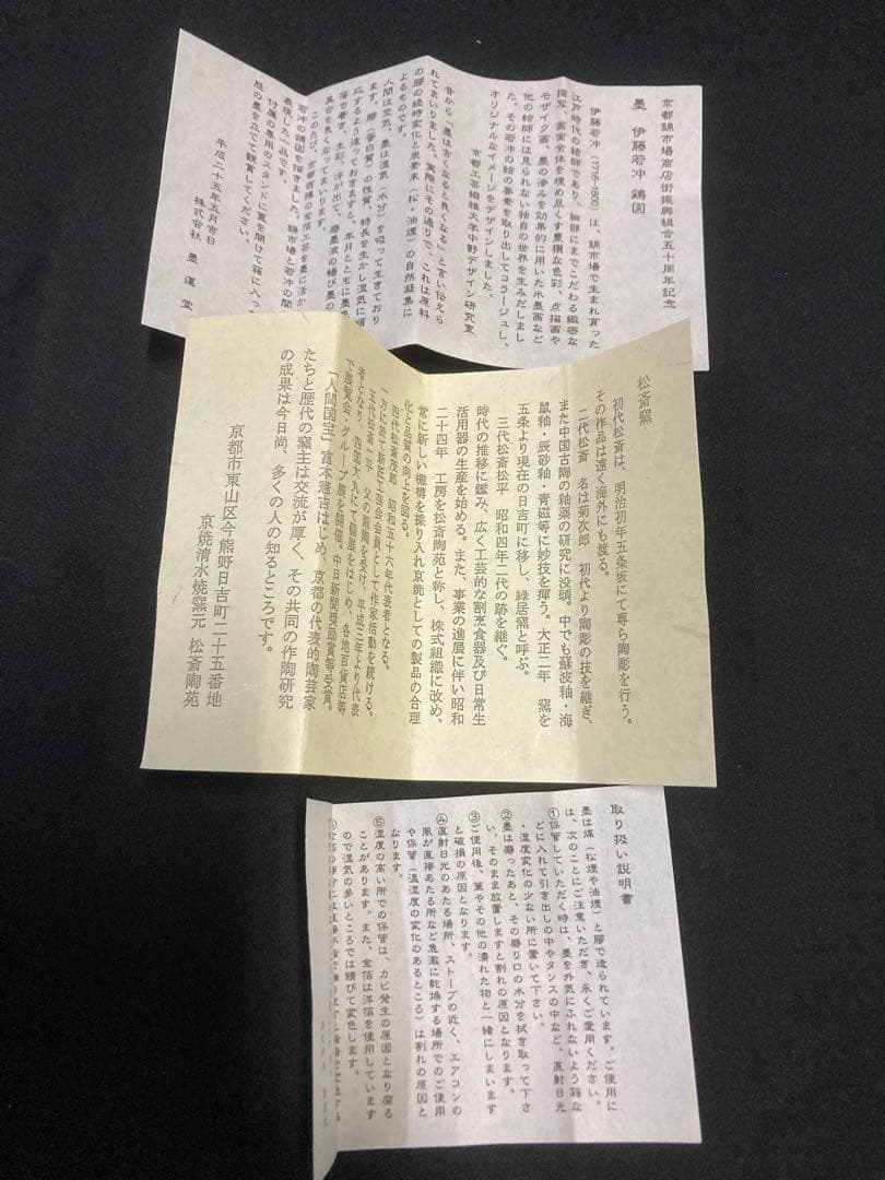 【非売品限定】伊藤若冲 墨 京都 錦市場 鶏図 桐箱入 古墨
