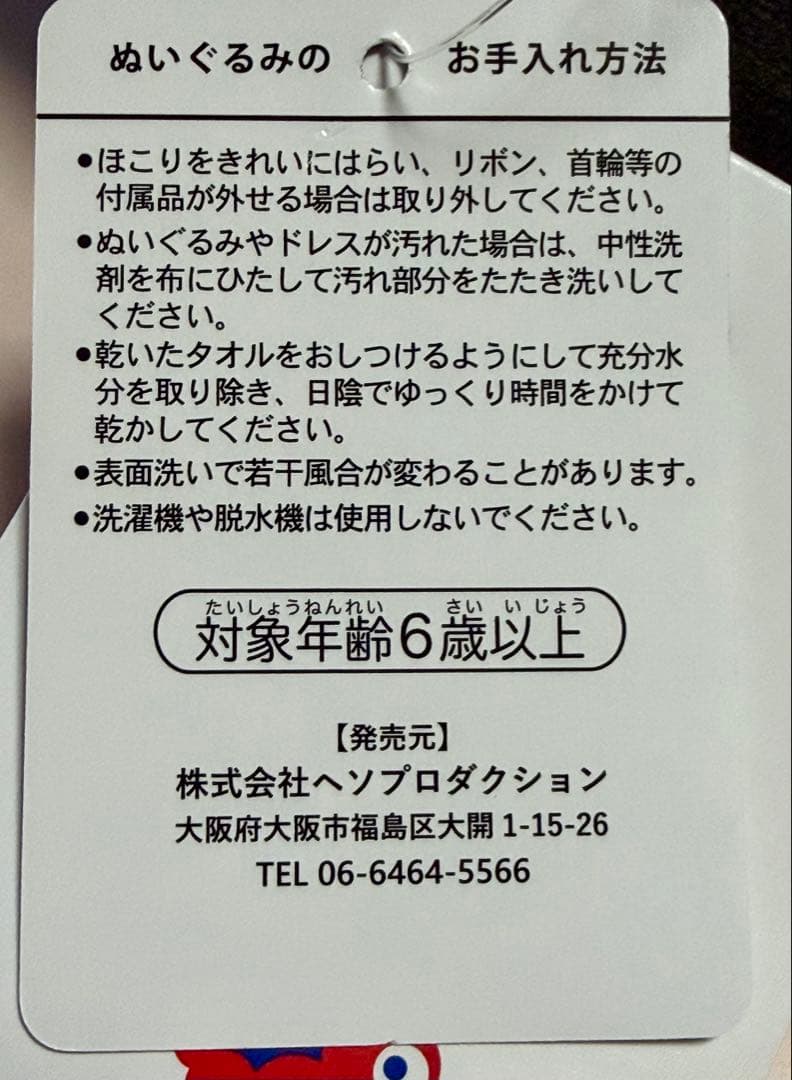 【新品・未使用】黒ミャクミャク這い型ぬいぐるみS