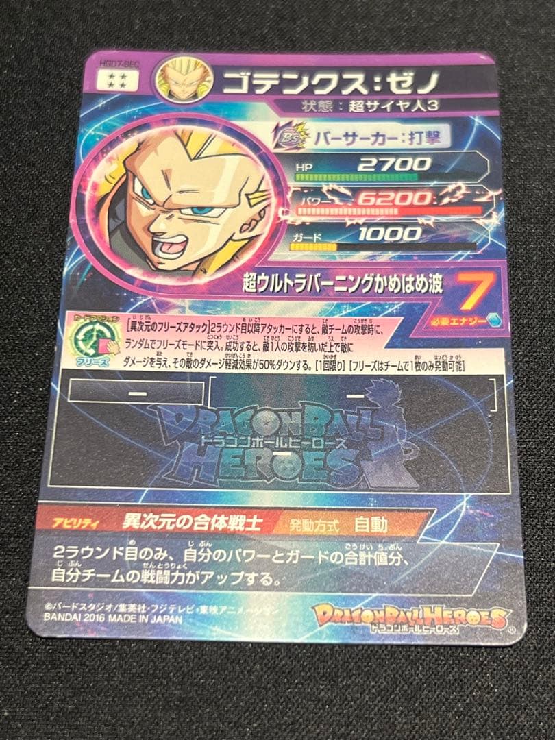 【希少カードあり】ドラゴンボールヒーローズ　まとめ売り