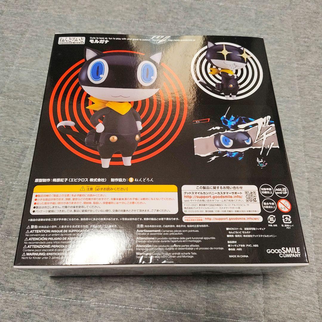 ペルソナ5 モルガナ（ねんどろいど　Morgana 793）