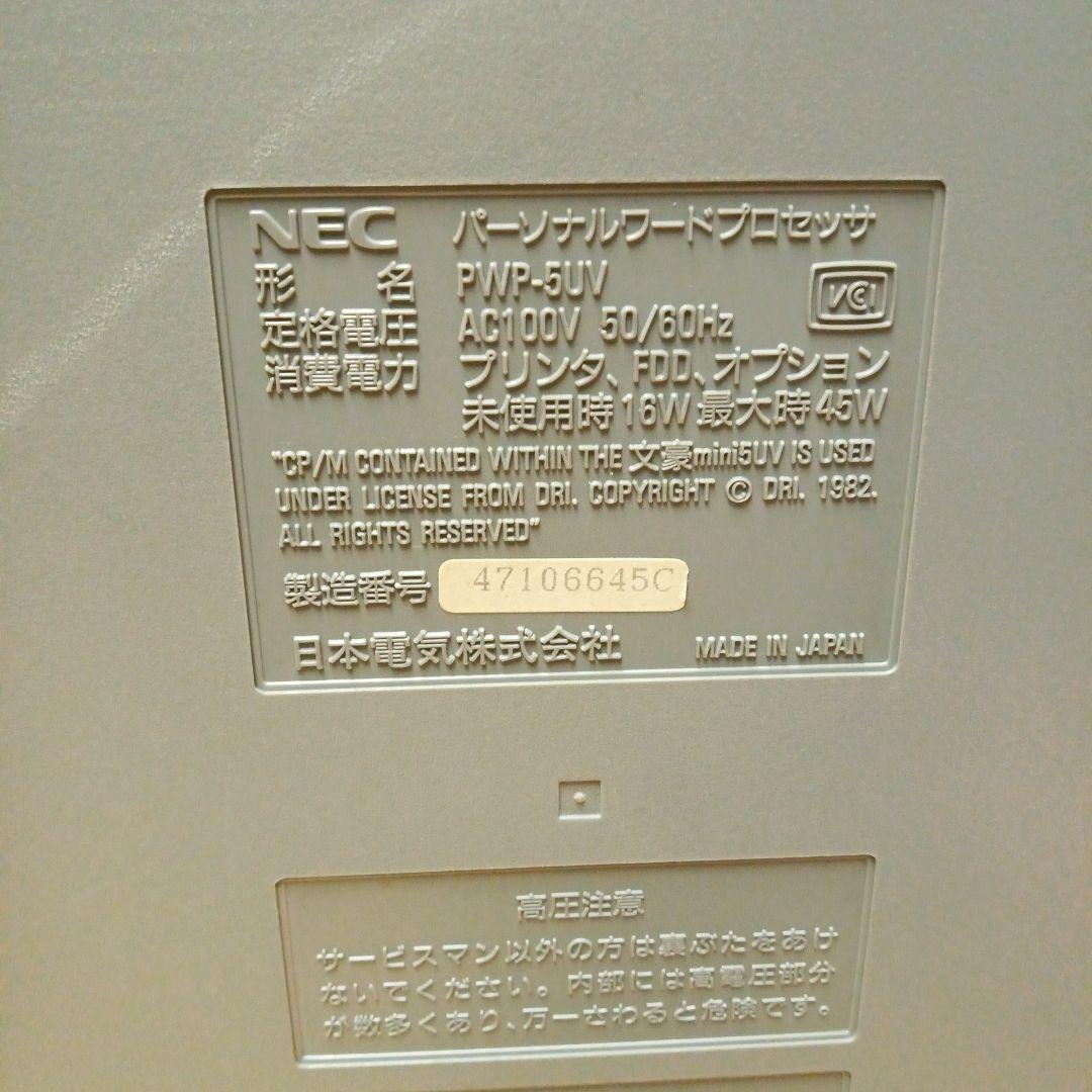 NEC ワープロ 文豪Mini5UV （PWP-5UV）