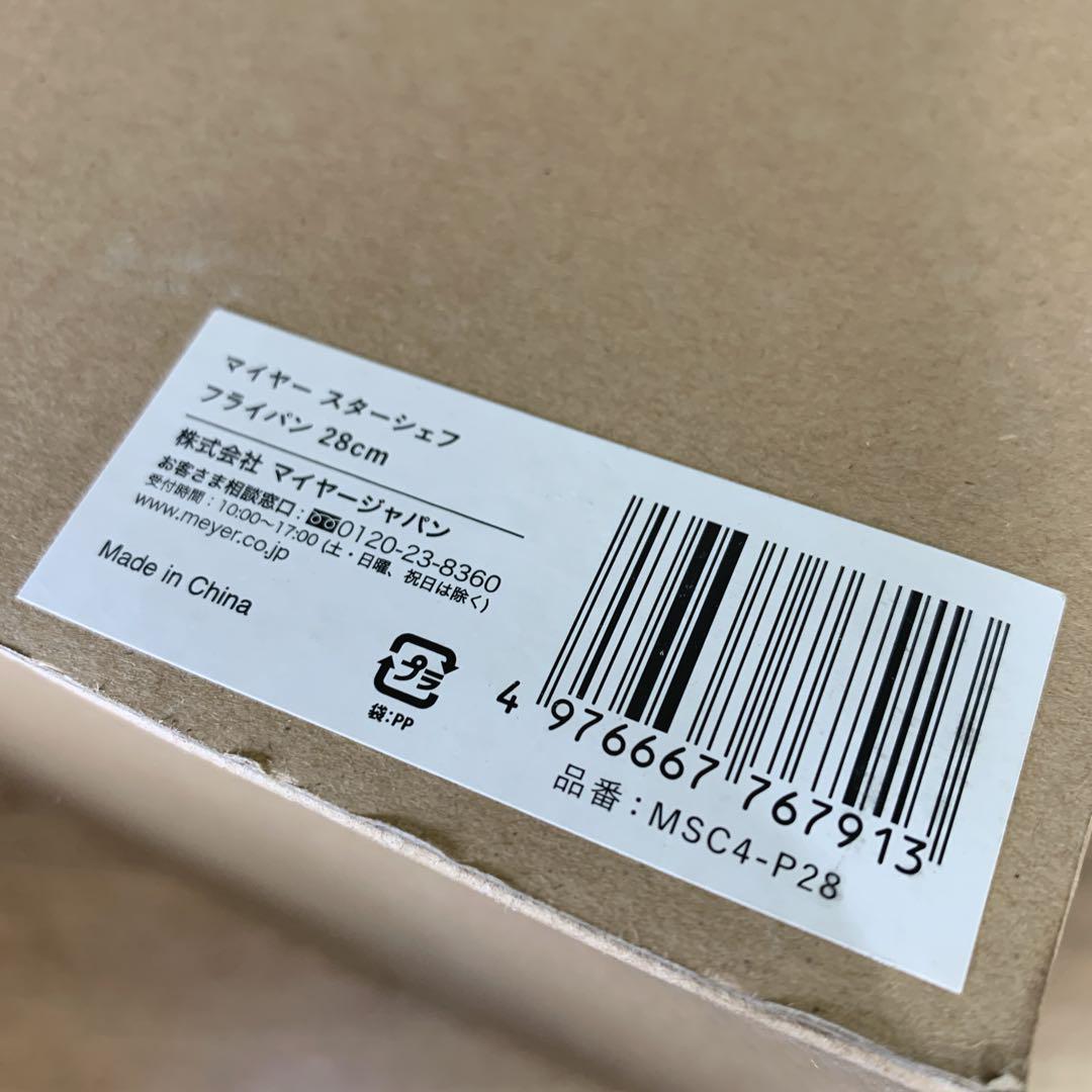 新品未使用　MEYER　スターシェフ4　フライパン　28㎝　IH・ガス対応