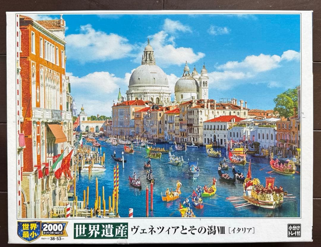 ジグソーパズル　5個