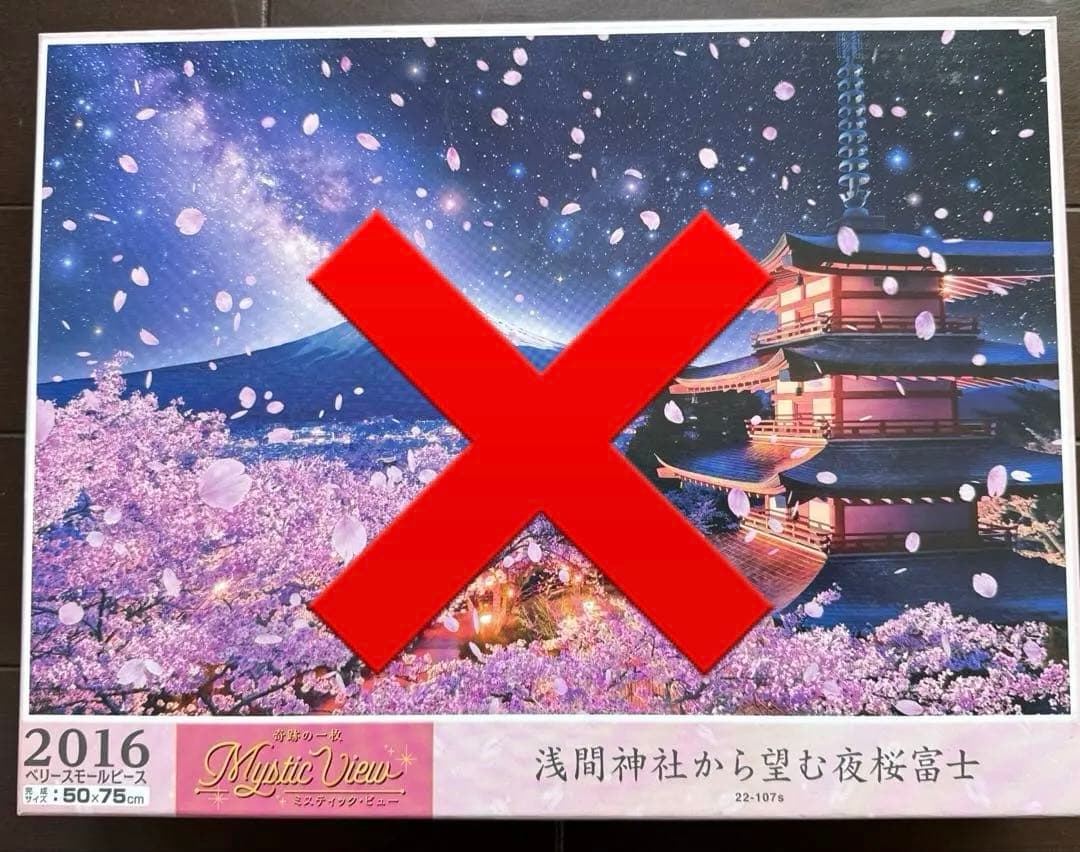 ジグソーパズル　5個