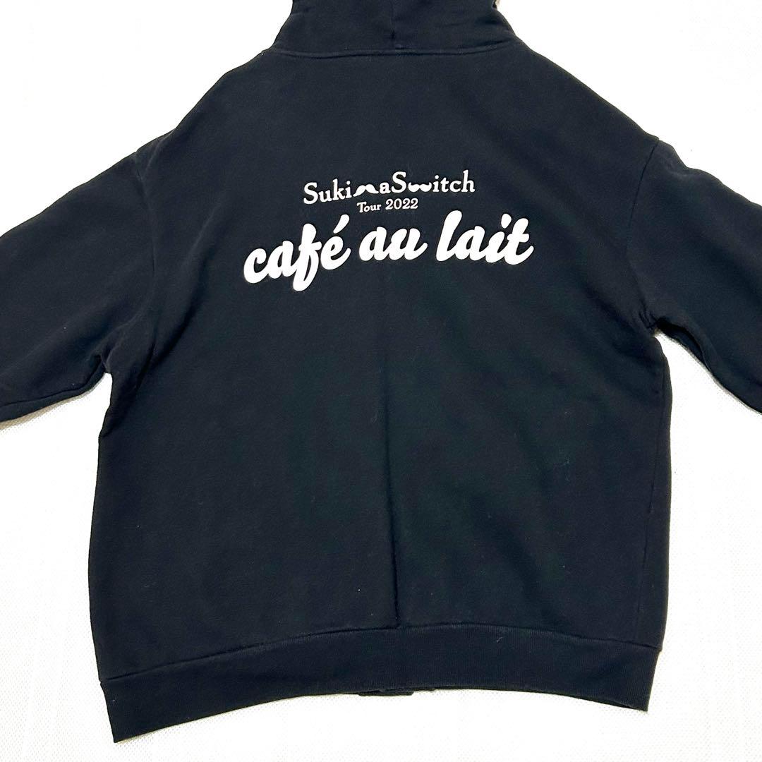 美品 スキマスイッチ 2022 café au lait FC限定パーカー L