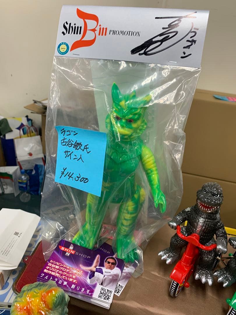 M1号 ラゴン 古谷敏氏 サイン付き ソフビ ウルトラマン 未開封 新品
