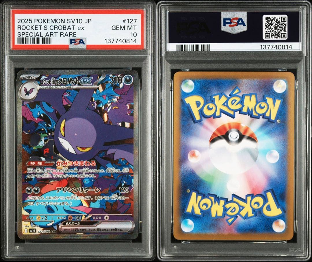 ロケット団のクロバットex SAR SV10 127/098 PSA10