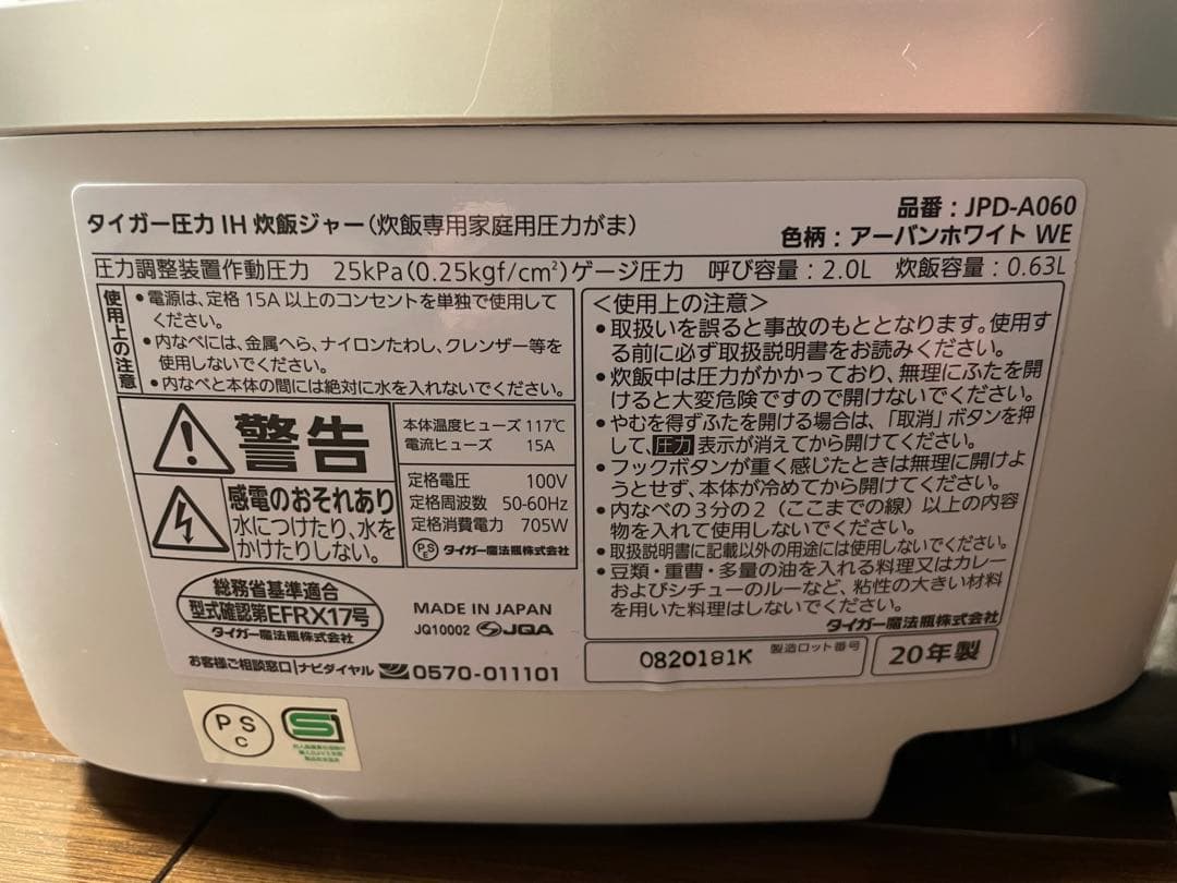 タイガー 圧力IH炊飯ジャー JPD-A060 炊きたて 3.5合炊き 20年製