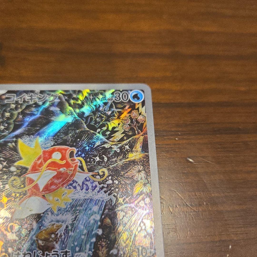 コイキングar