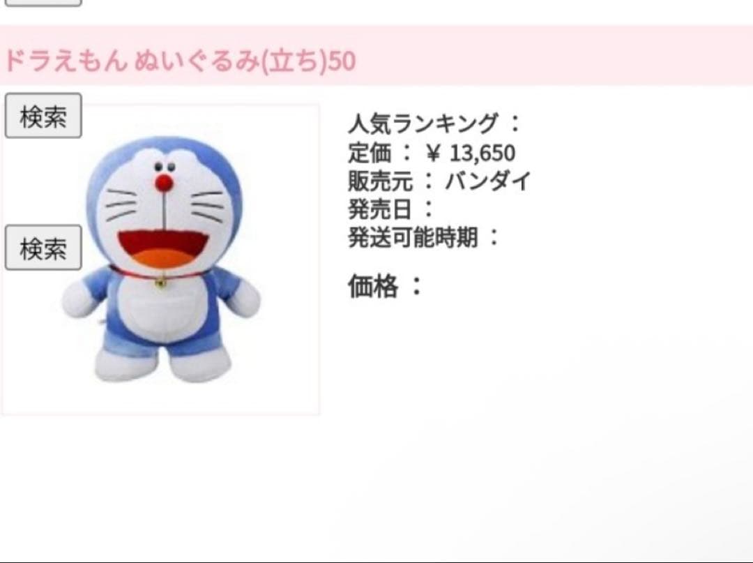 入手困難 希少 レア ドラえもん ぬいぐるみ BIG レトロ 当時物 バンダイ