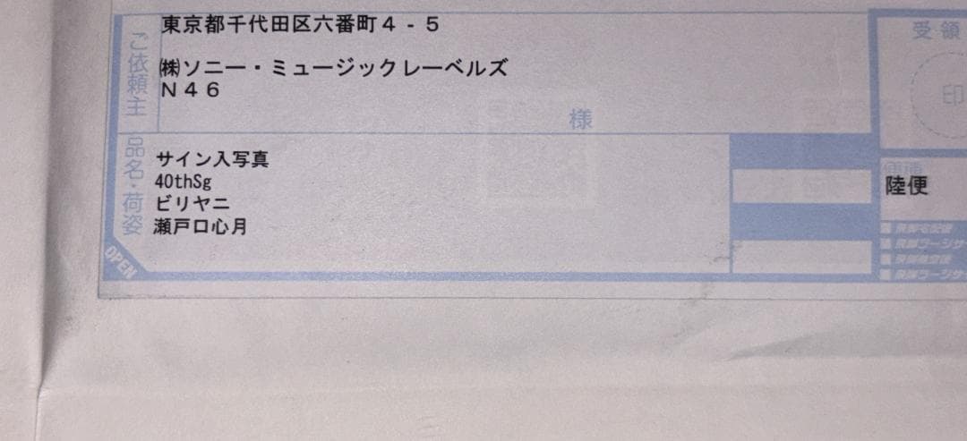 抽プレ 乃木坂46 瀬戸口心月 直筆サイン入り 秘蔵生写真 ビリヤニ