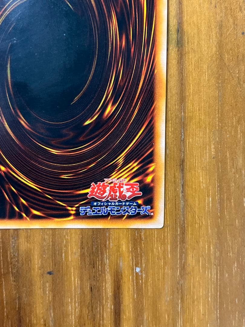 ハ*ー様 真紅眼の黒竜 (初期）　ウルトラレア