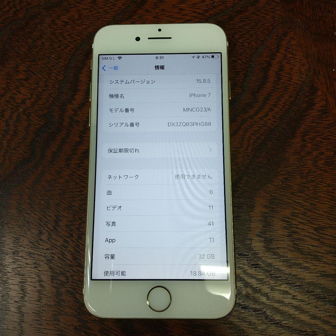 Apple iPhone 7 　32GB 　ゴールド 本体のみ