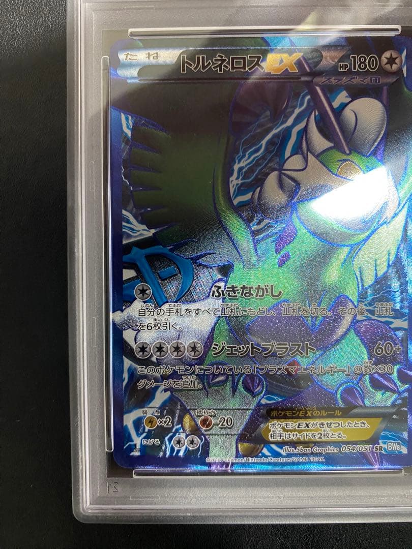 トルネロスEX SR PSA8 BW8 プラズマ団 ポケモンカード