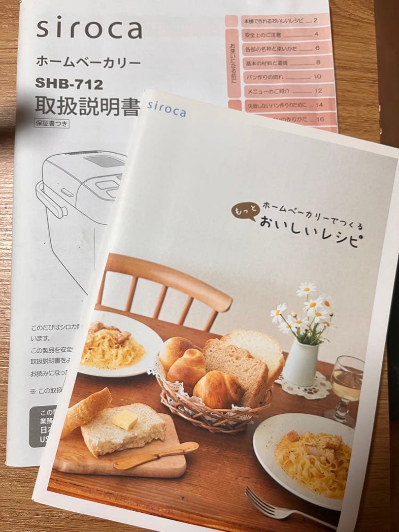 2024年式 siroca ホームベーカリー SHB-712