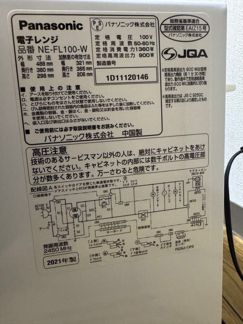 パナソニック 2021年製 NE-FL100 フラット電子レンジ