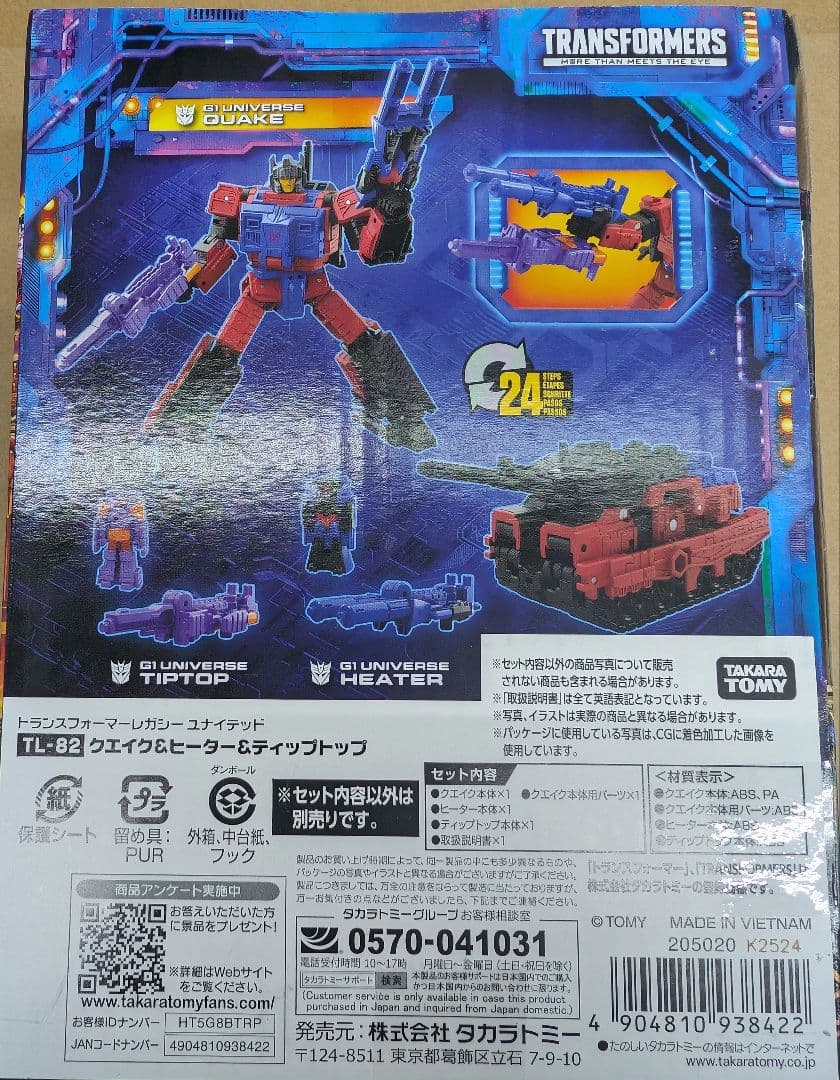 トランスホォーマーTL-82.クエイク＆ヒーター＆ティップトップ。