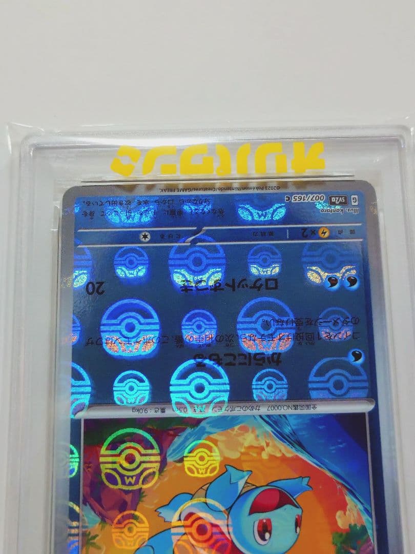 【オークション】 【PSA10】 ゼニガメ マスターボールミラー 007/065