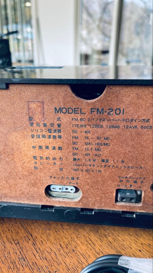 SANYO サンヨー 真空管ラジオ FM-201 昭和レトロ アンティーク